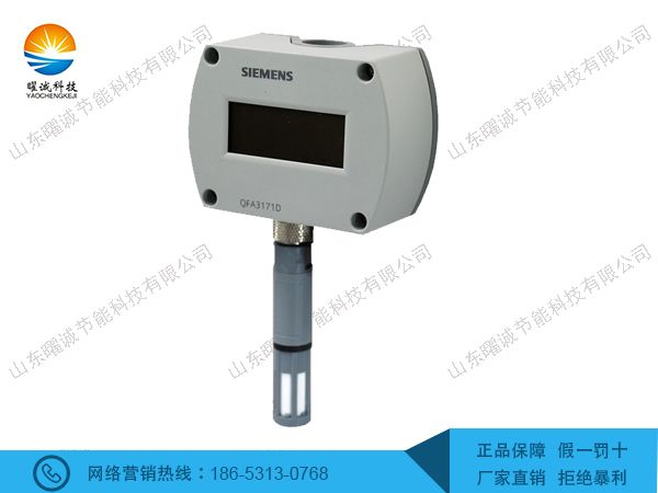 QFA3171D西門子室外房間溫濕度傳感器